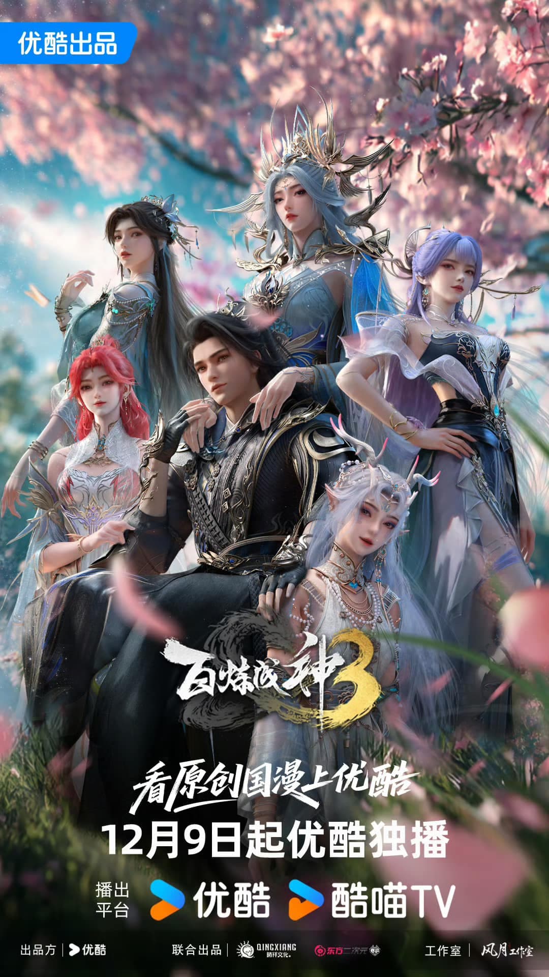 Bách Luyện Thành Thần