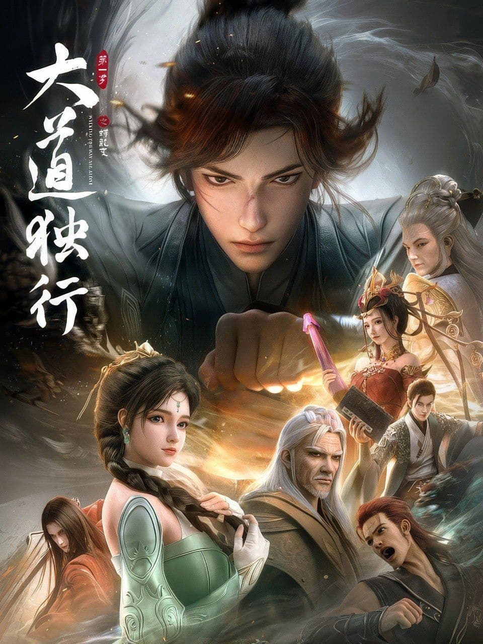 Đại Đạo Độc Hành: Điệp Long Biến