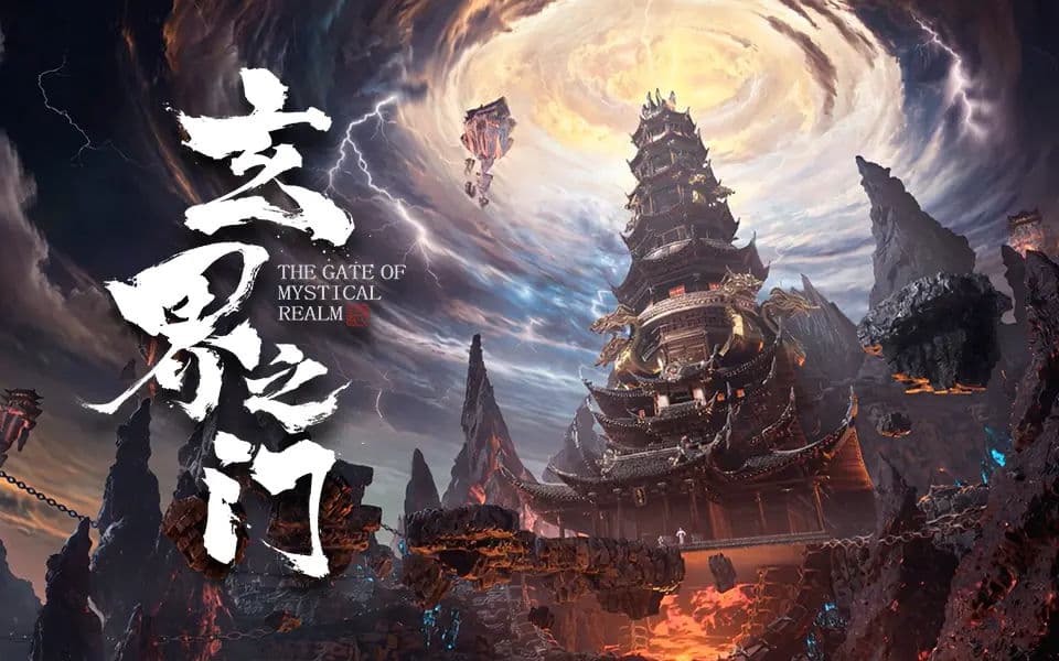 Huyền Giới Chi Môn