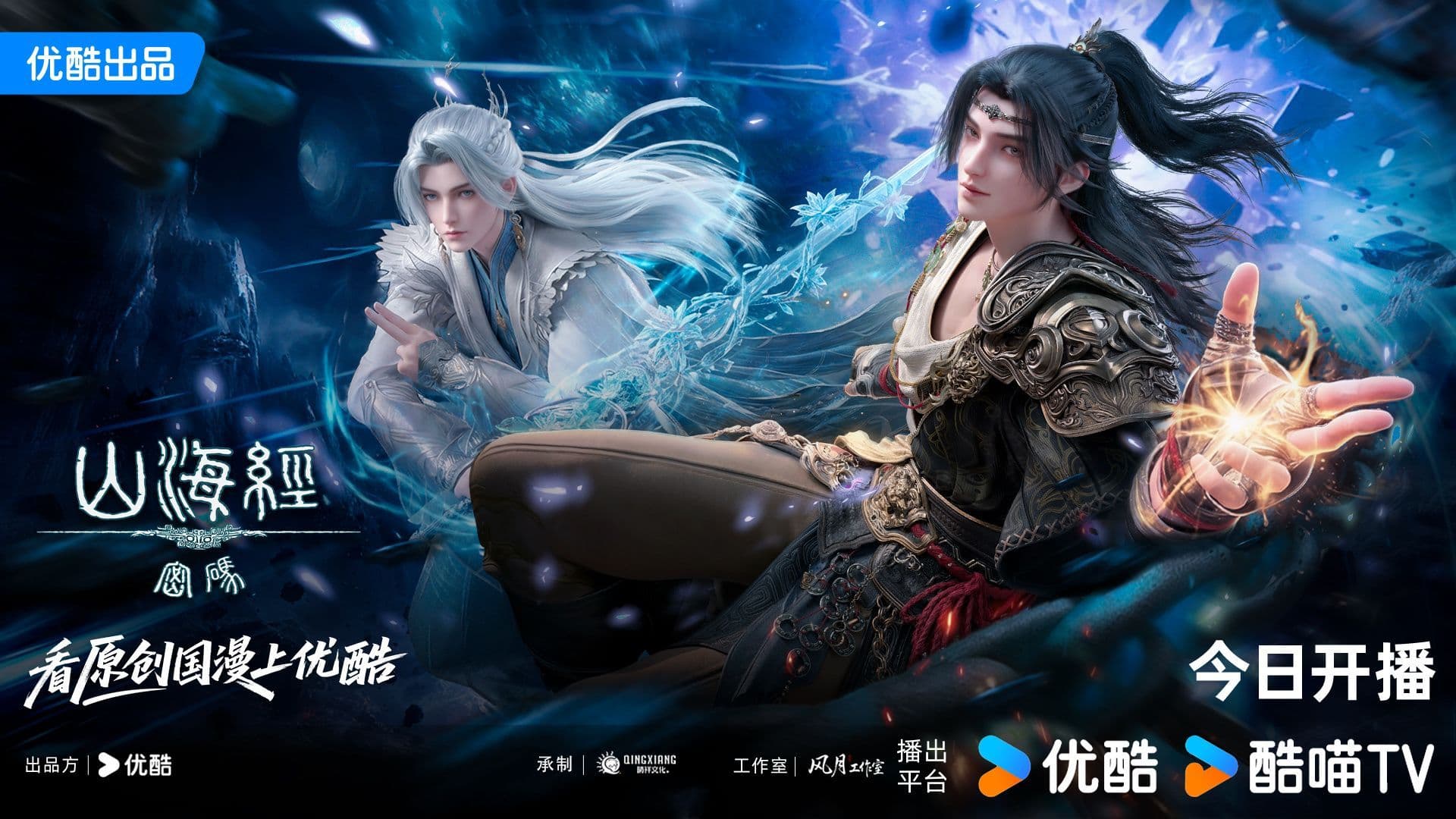 Mật Mã Sơn Hải Kinh