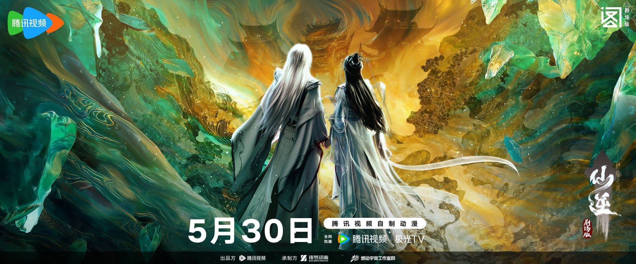 Tiên Nghịch Movie: Thần Lâm Chi Chiến